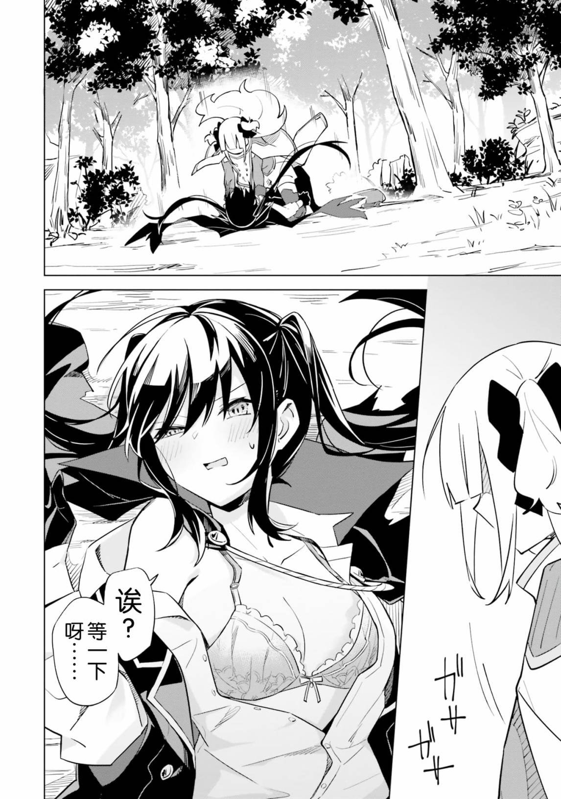第4.3话 魔王与色色的委托