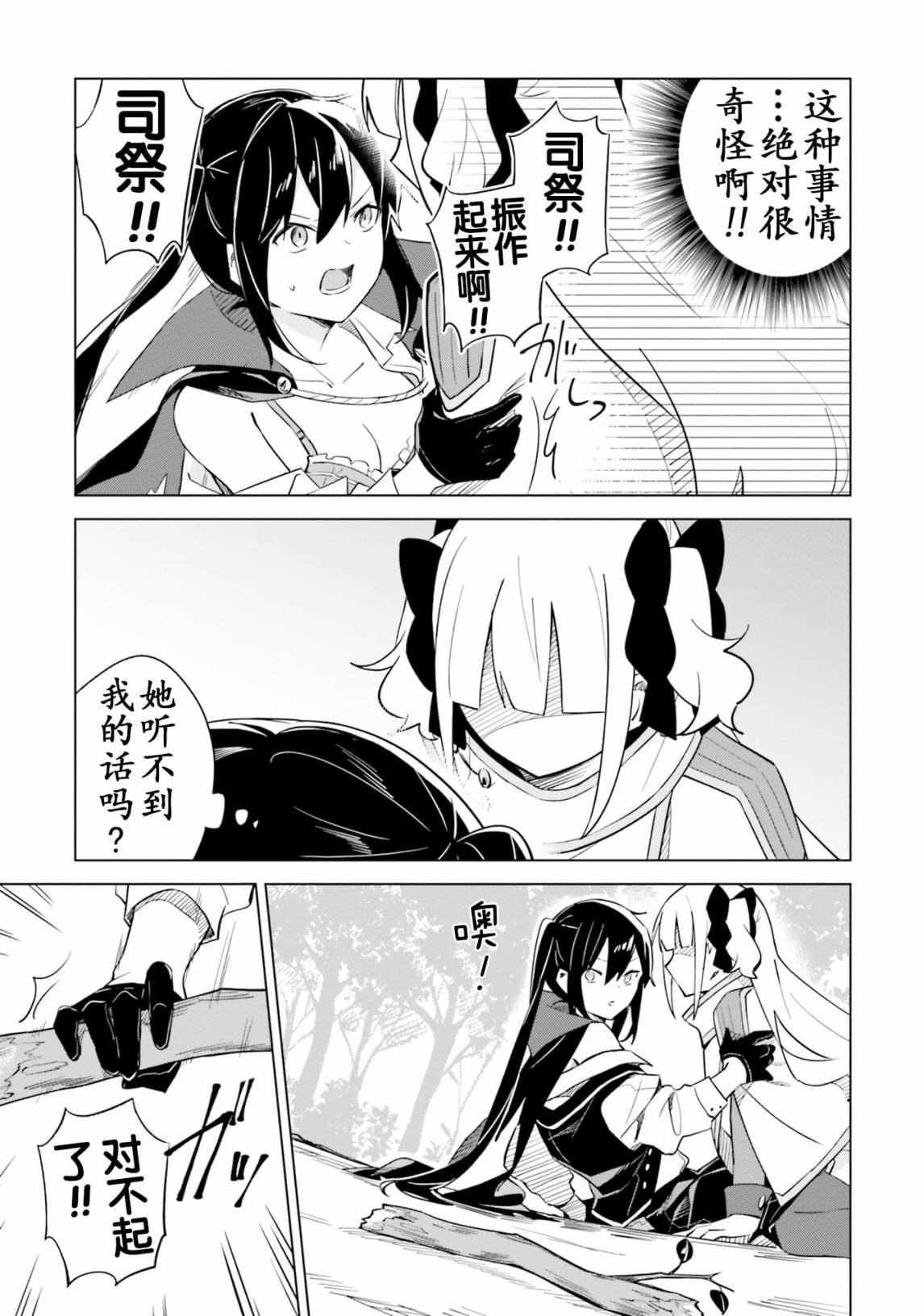 第4.3话 魔王与色色的委托