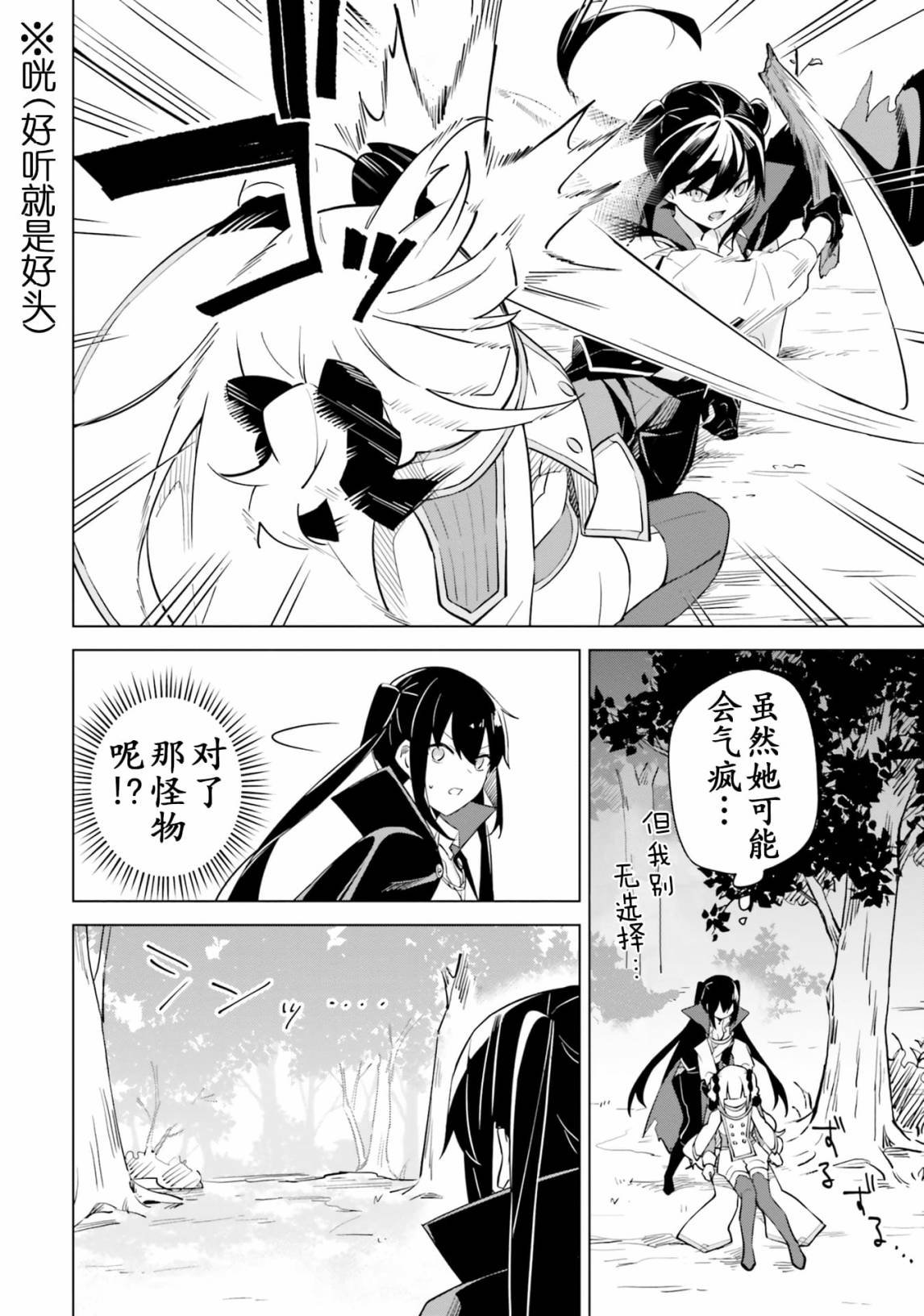 第4.3话 魔王与色色的委托