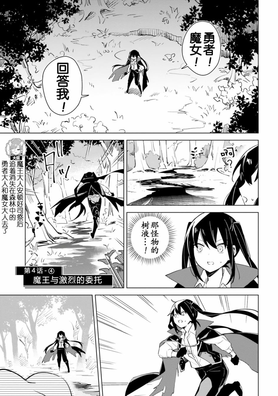 第4.4话 魔王与激烈的委托