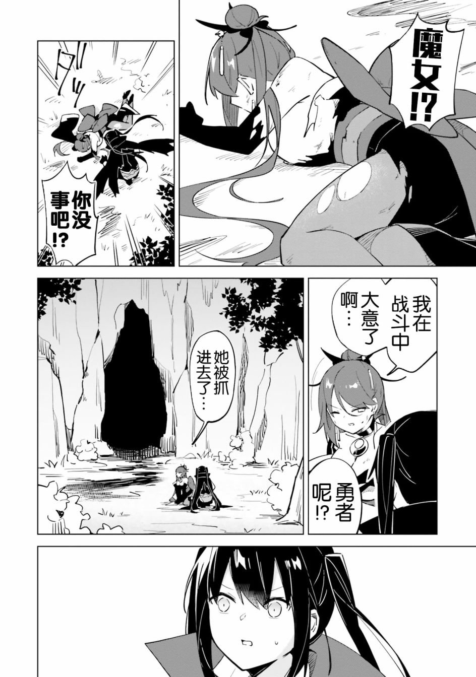第4.4话 魔王与激烈的委托