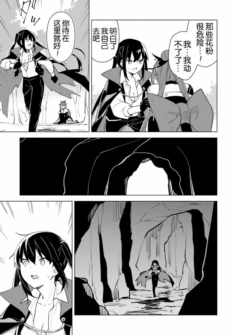 第4.4话 魔王与激烈的委托