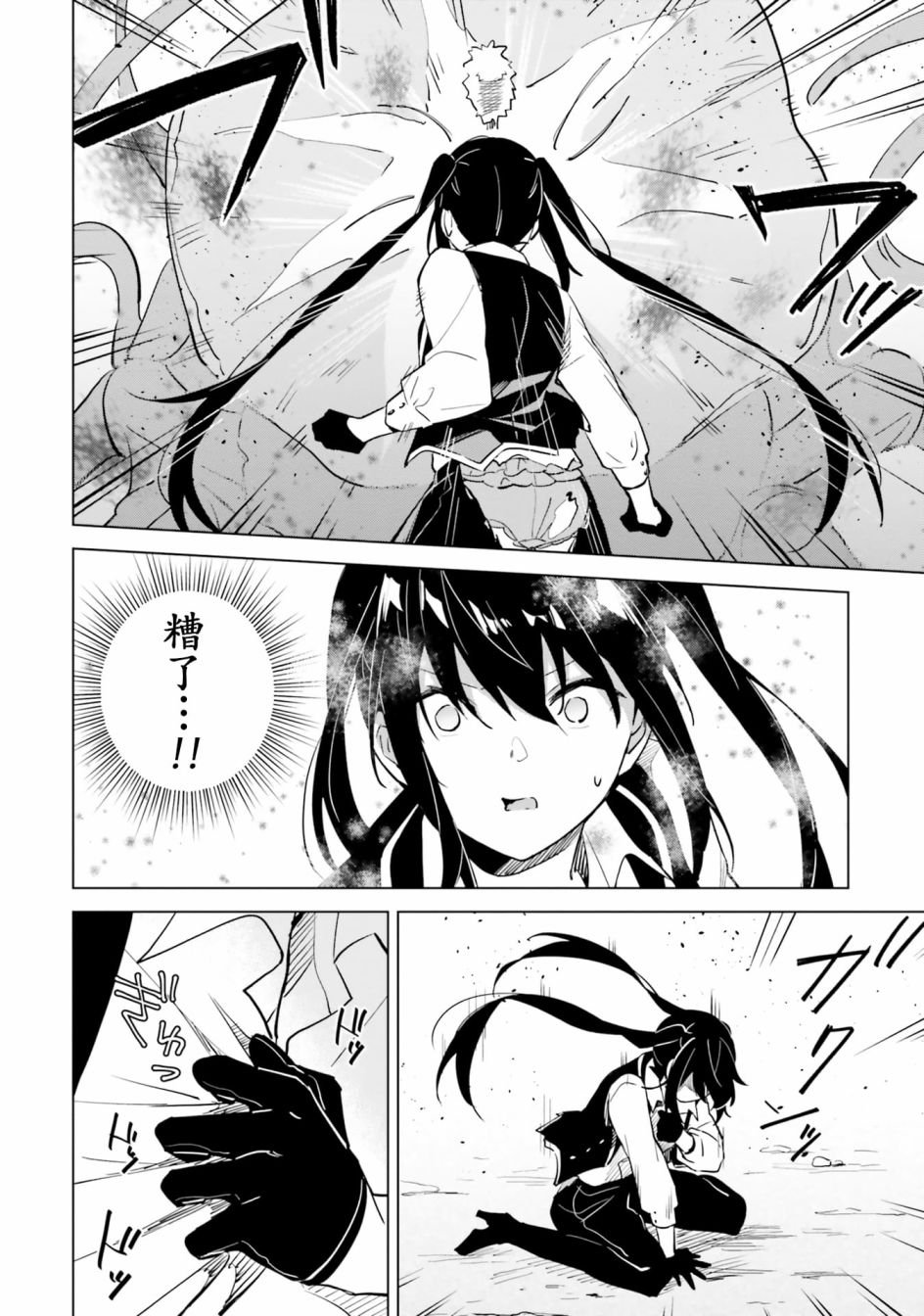 第4.4话 魔王与激烈的委托