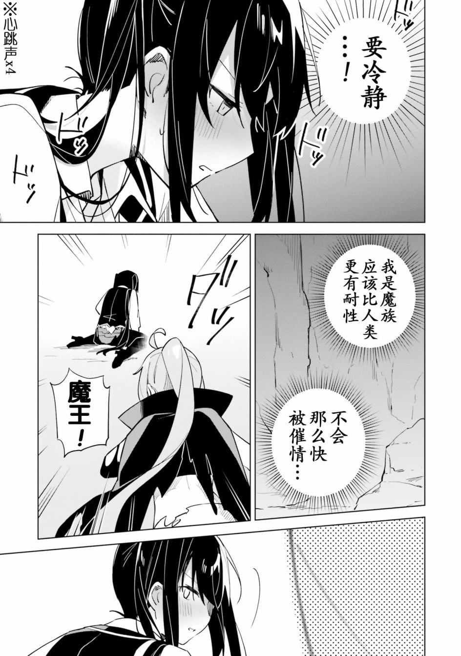 第4.4话 魔王与激烈的委托