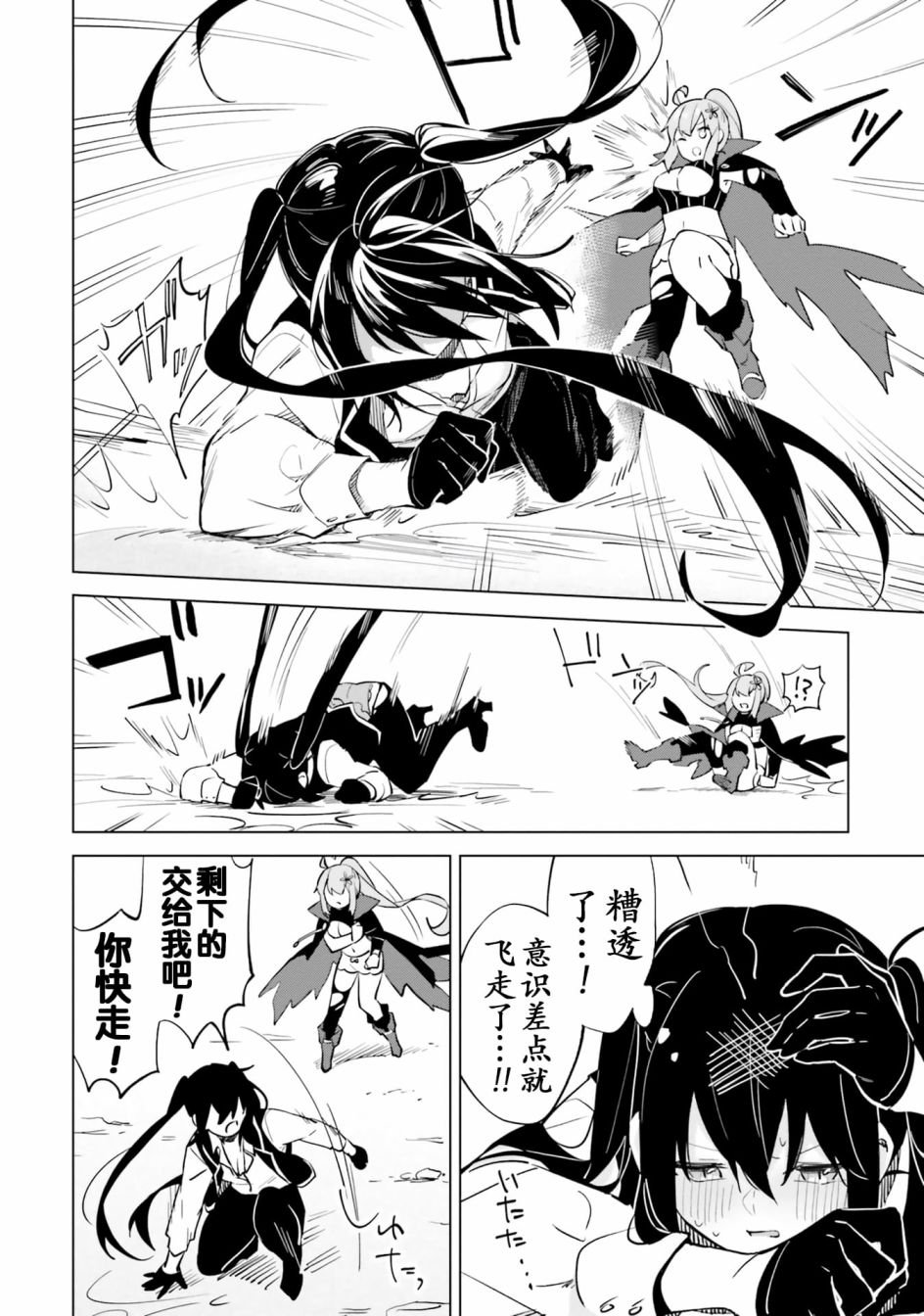 第4.4话 魔王与激烈的委托