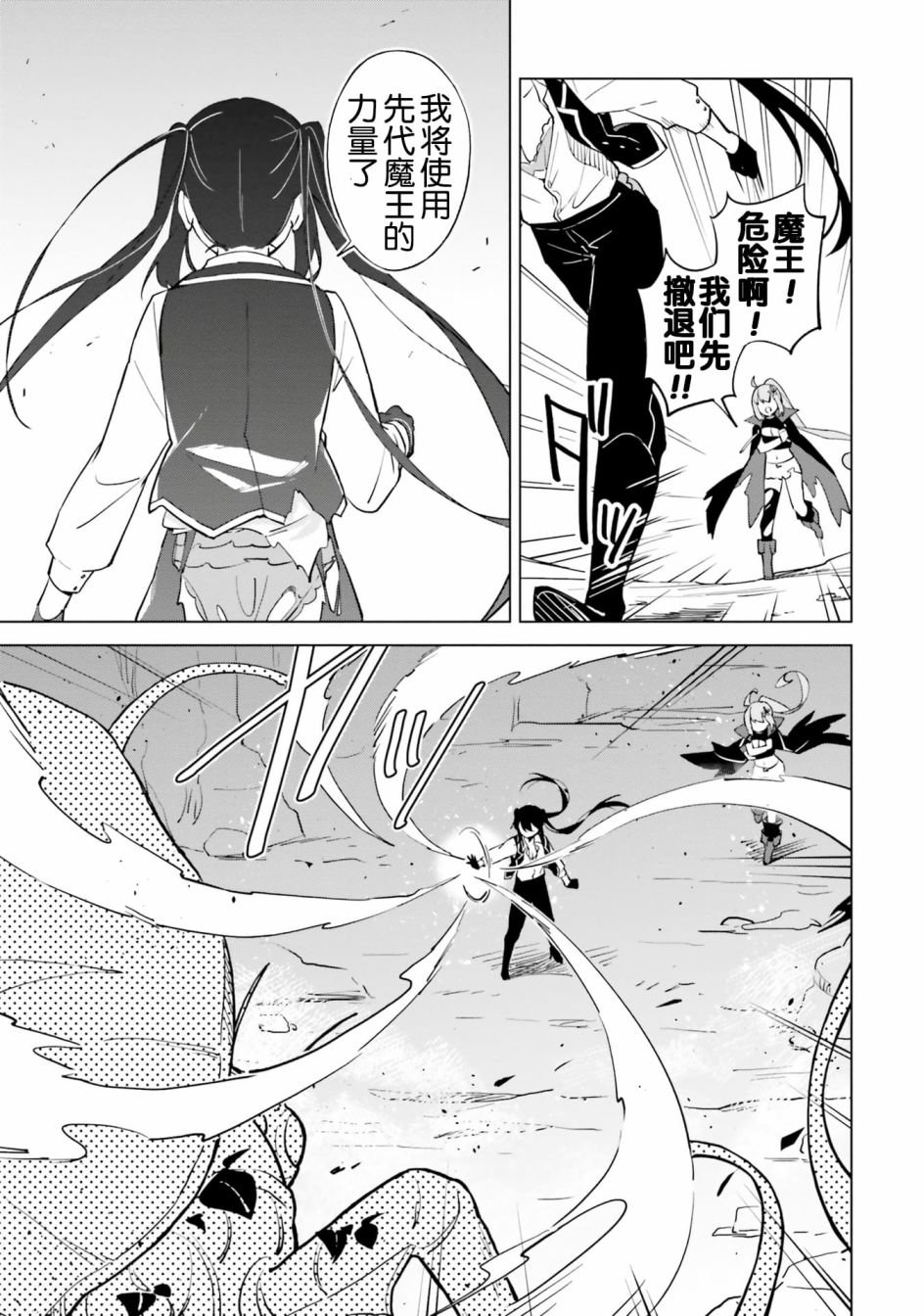 第4.4话 魔王与激烈的委托
