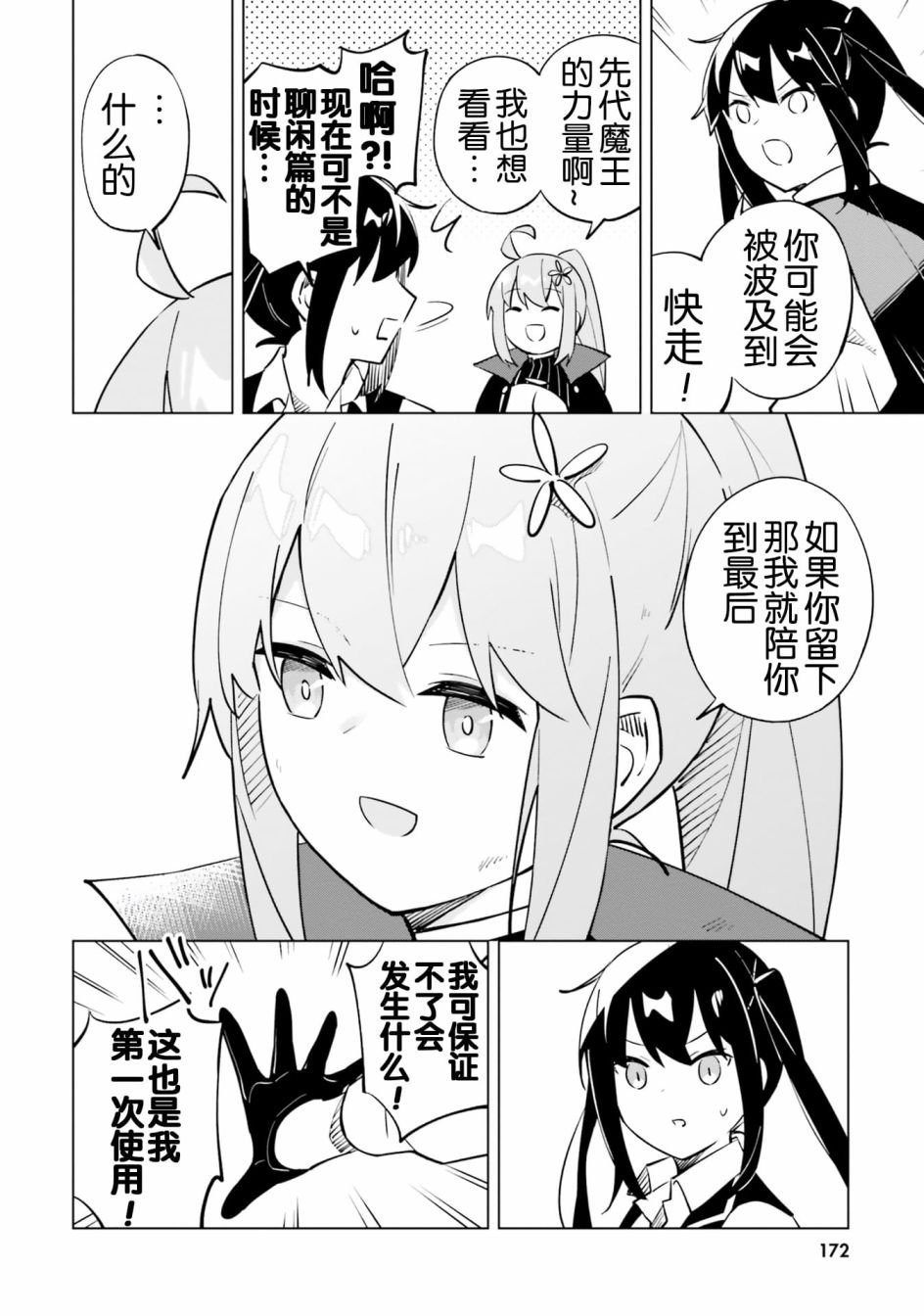 第4.4话 魔王与激烈的委托