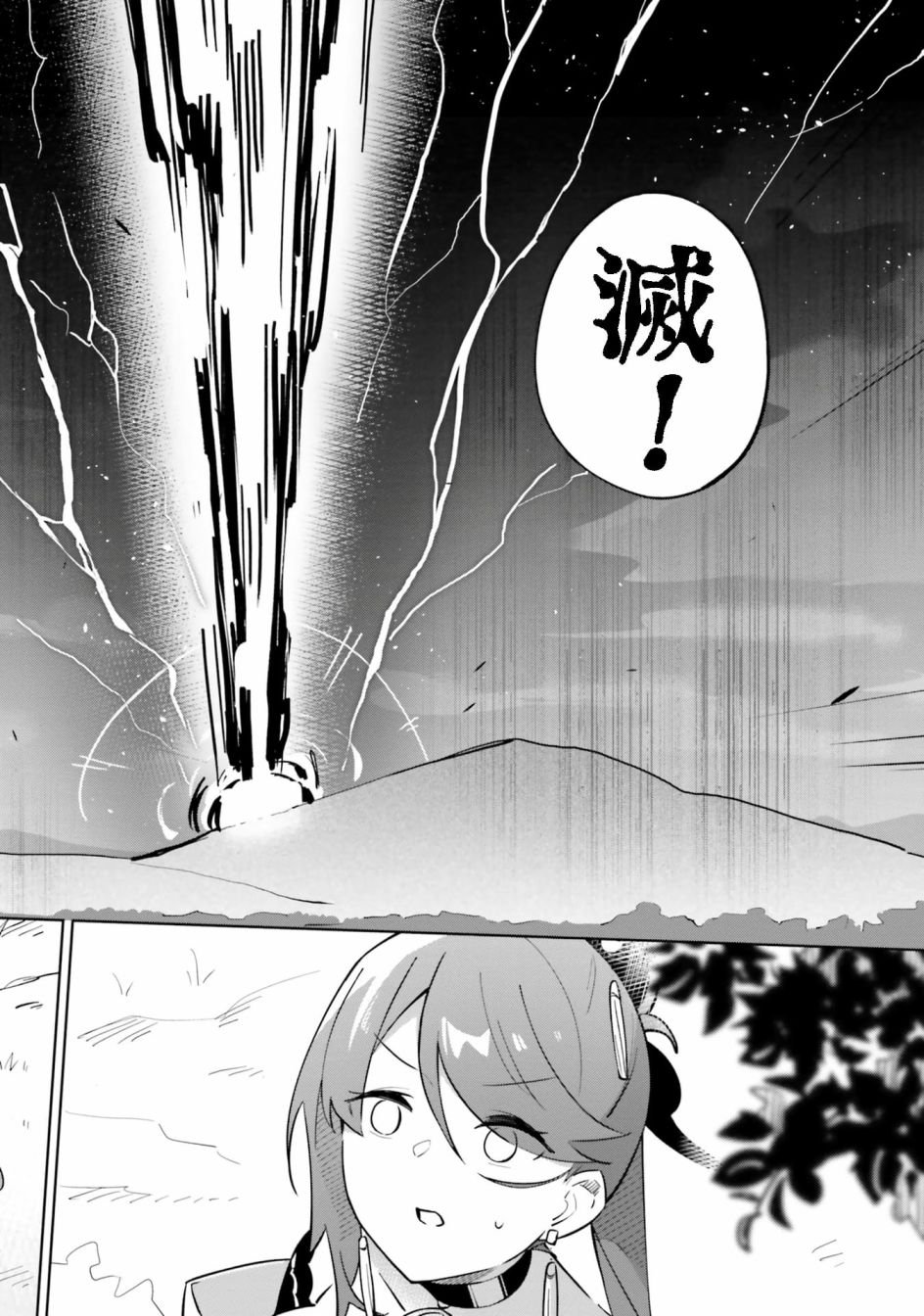 第4.4话 魔王与激烈的委托