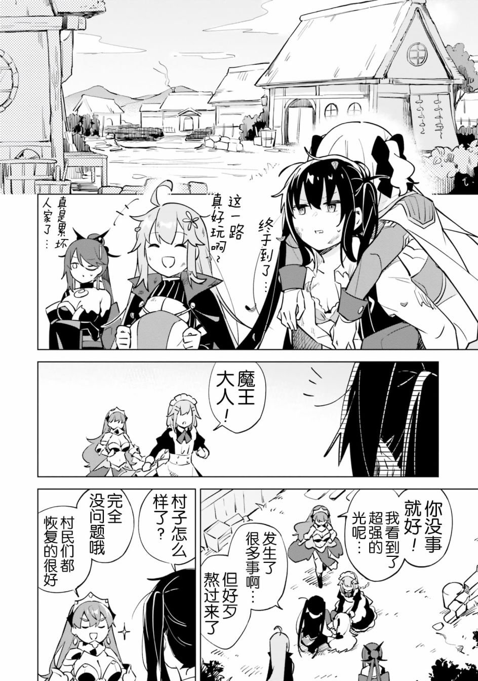 第4.4话 魔王与激烈的委托