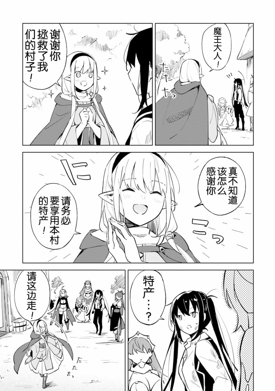 第4.4话 魔王与激烈的委托