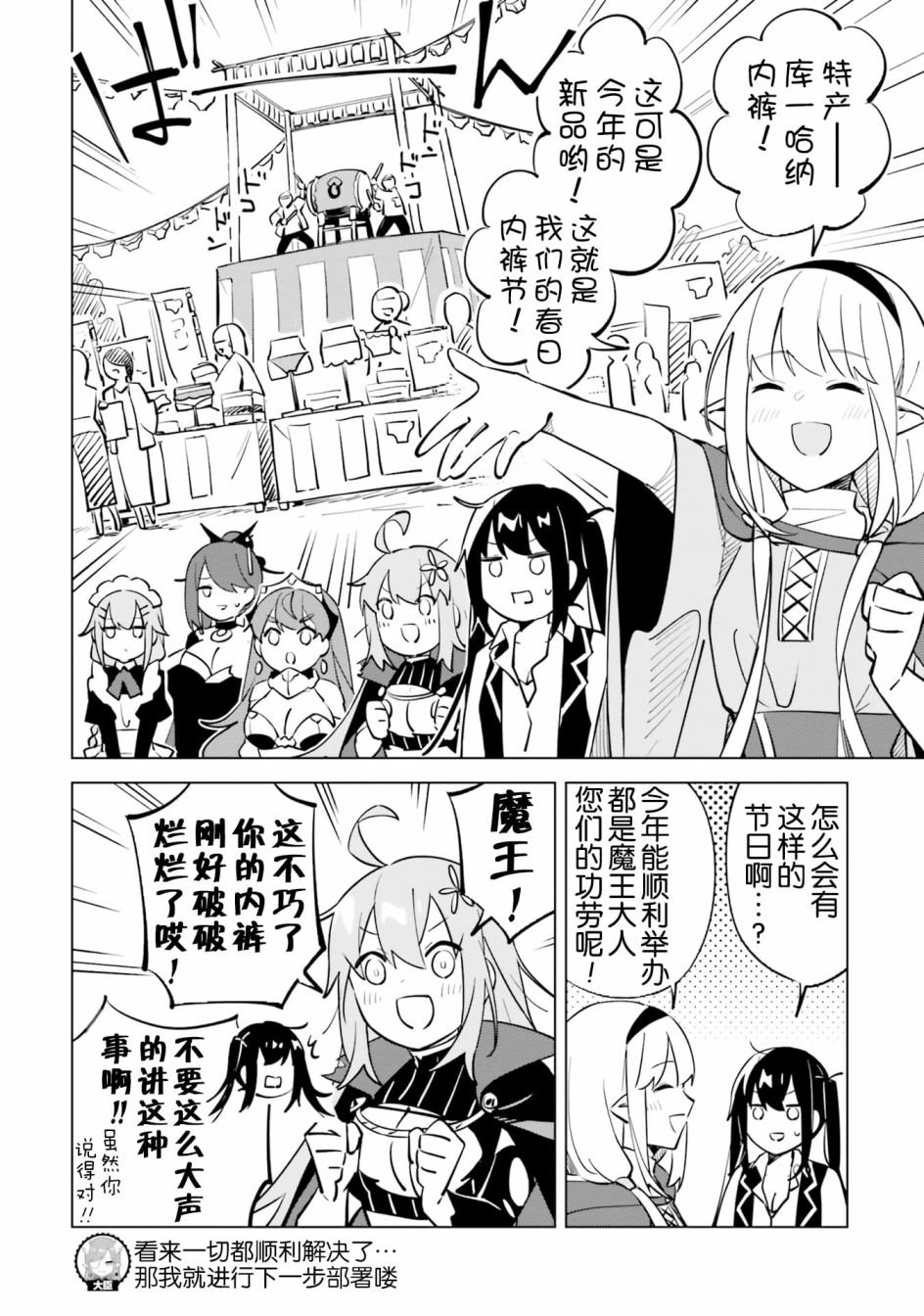 第4.4话 魔王与激烈的委托