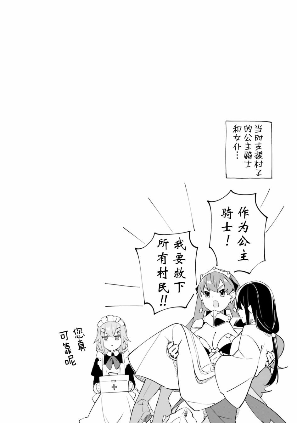 第4.4话 魔王与激烈的委托