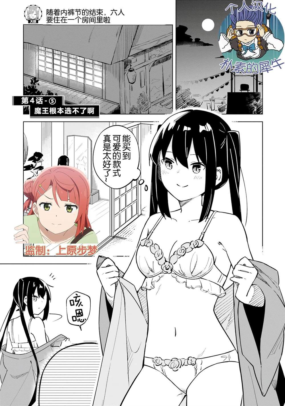 第4.5话 魔王根本选不了啊