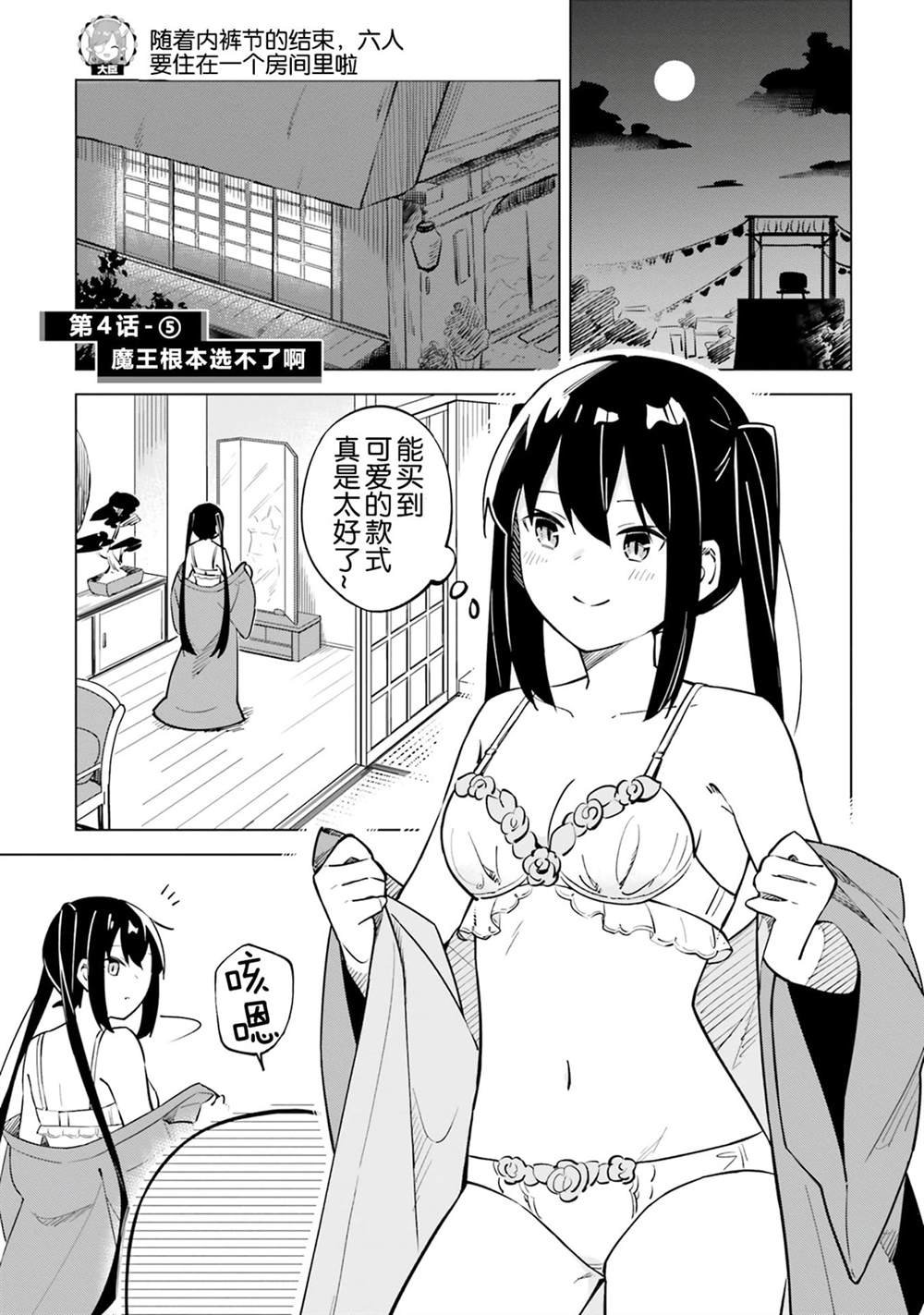 第4.5话 魔王根本选不了啊