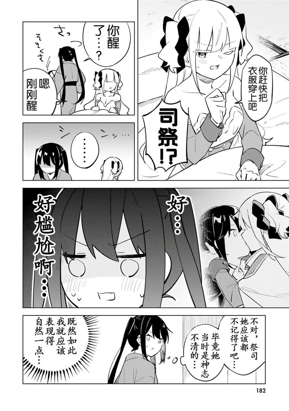 第4.5话 魔王根本选不了啊
