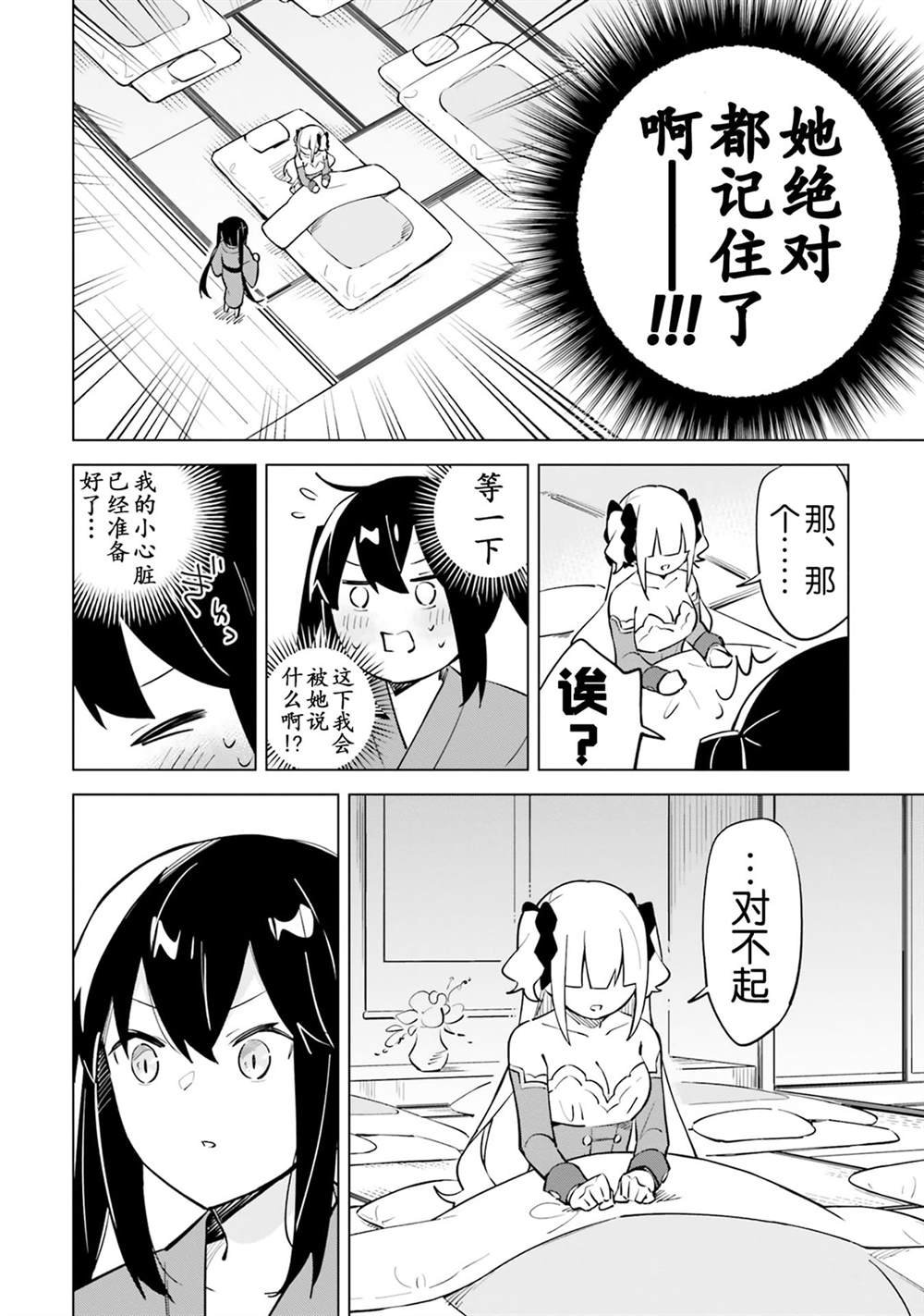 第4.5话 魔王根本选不了啊