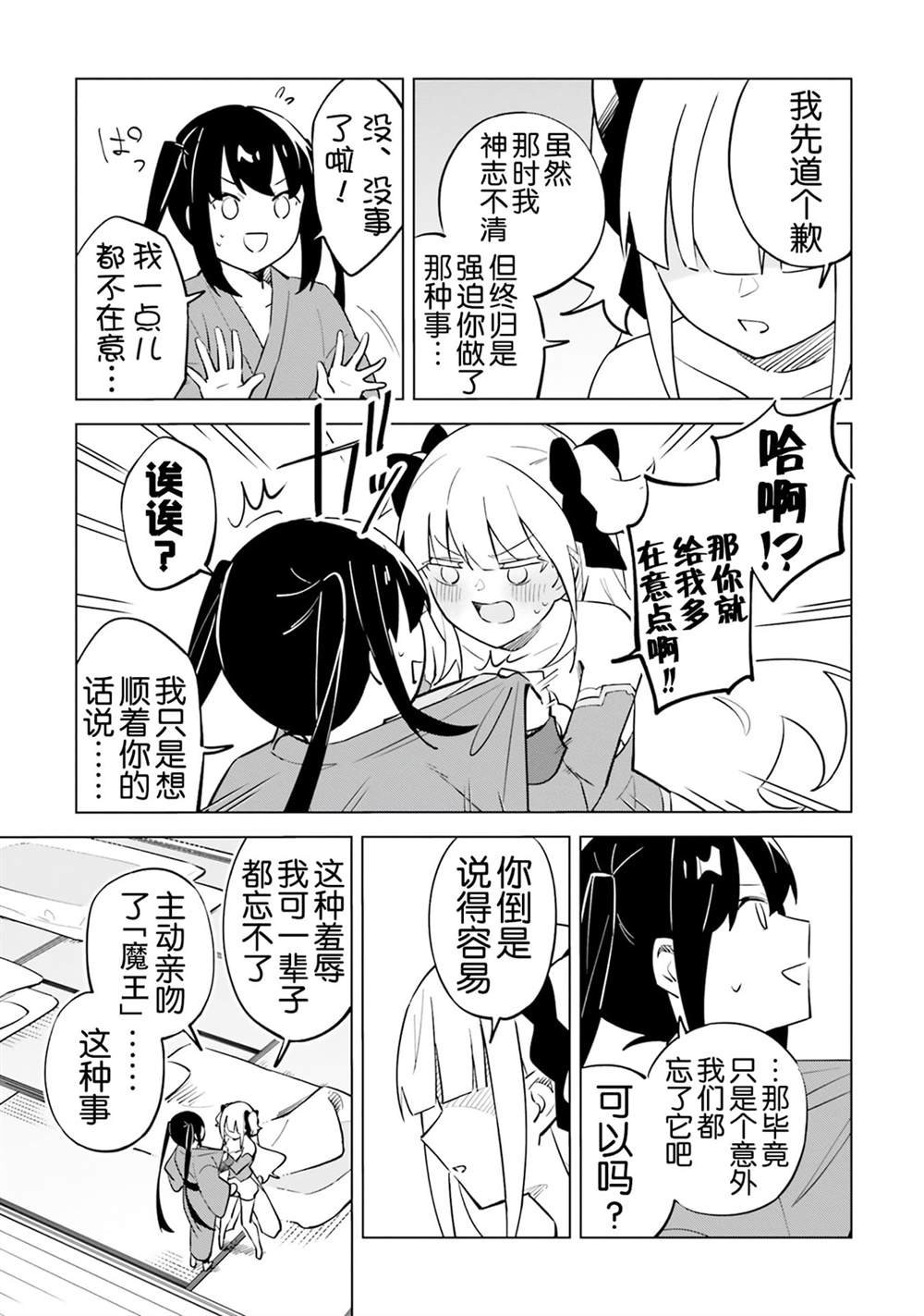 第4.5话 魔王根本选不了啊