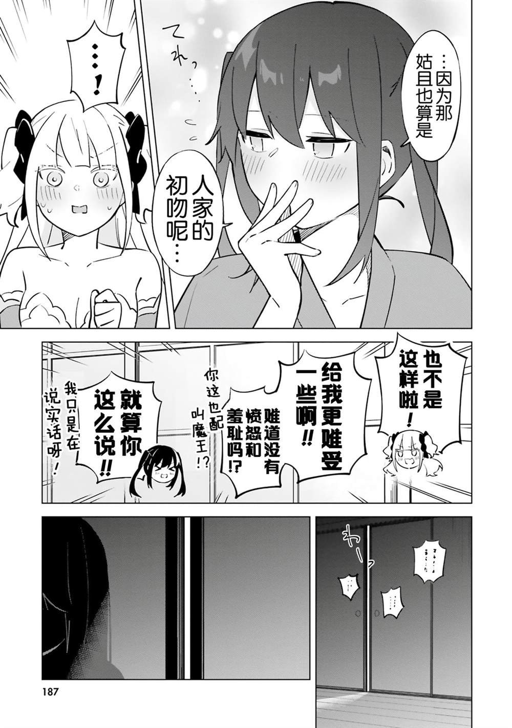 第4.5话 魔王根本选不了啊