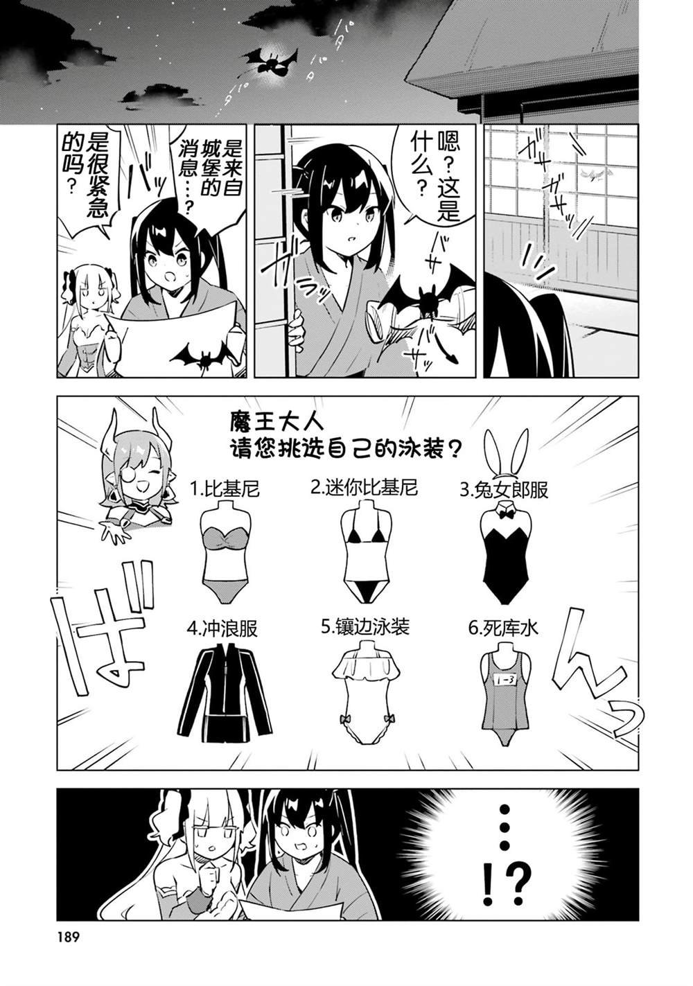 第4.5话 魔王根本选不了啊