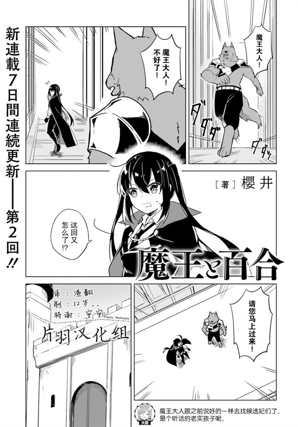 第2.1话 魔王与公主骑士