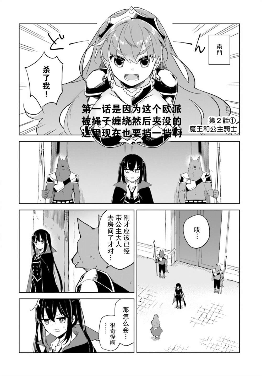 第2.1话 魔王与公主骑士