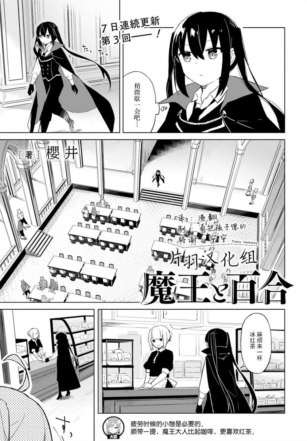第2.2话 魔王与勇者