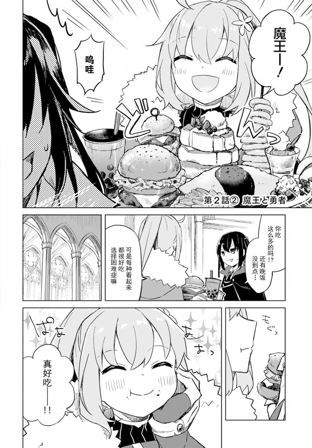 第2.2话 魔王与勇者