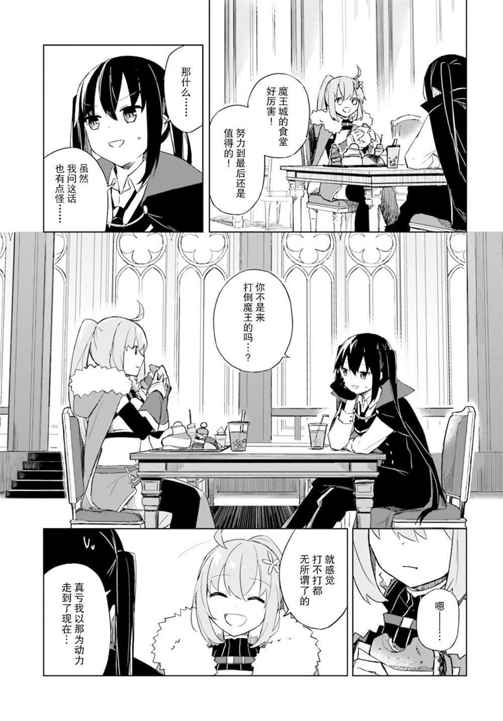 第2.2话 魔王与勇者