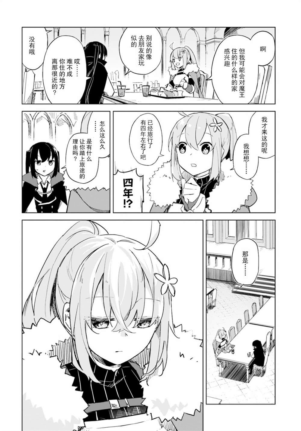 第2.2话 魔王与勇者