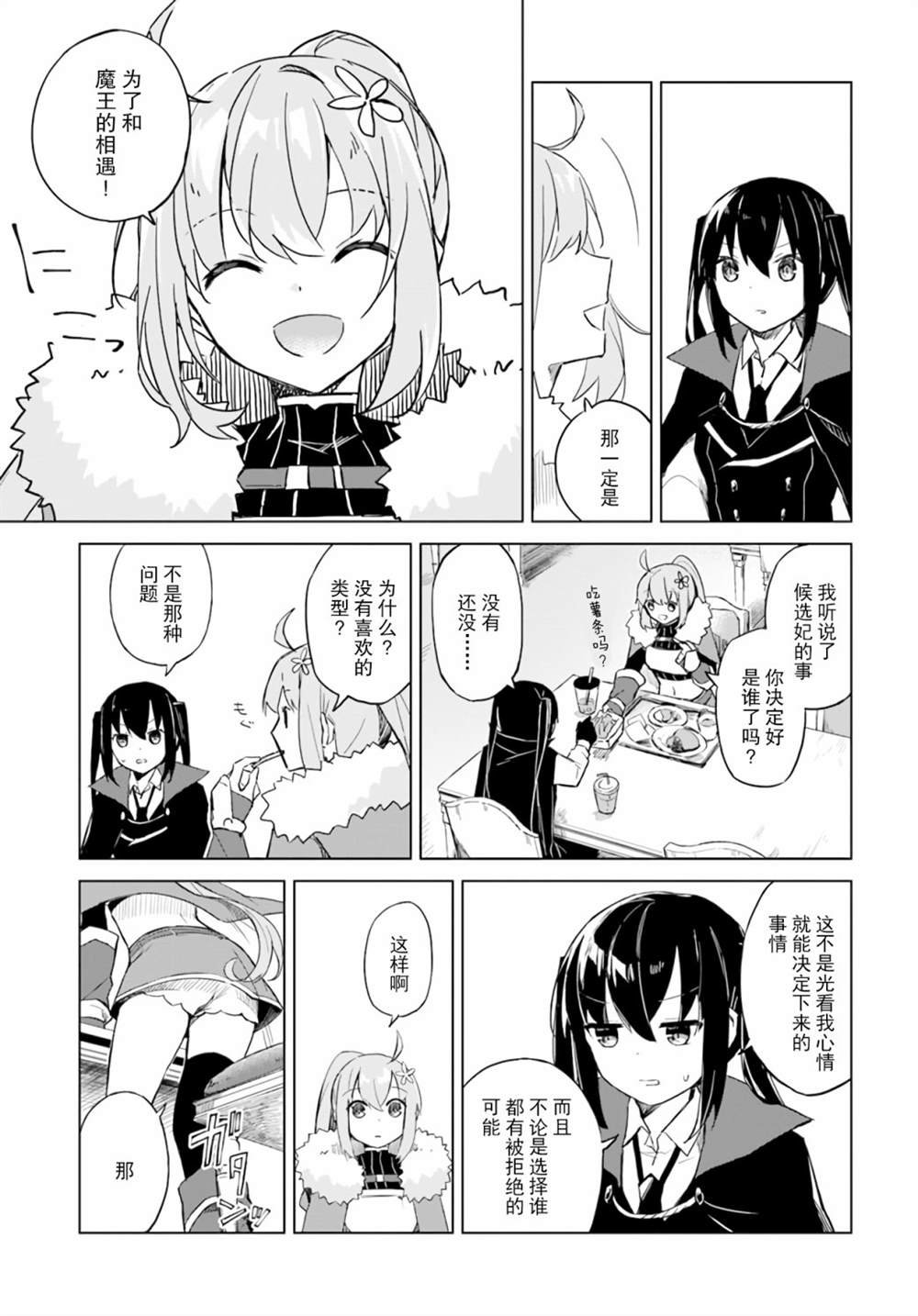 第2.2话 魔王与勇者