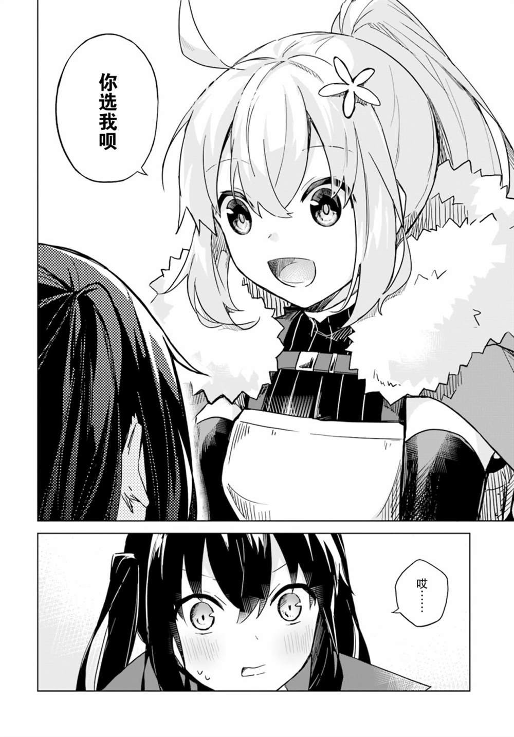 第2.2话 魔王与勇者