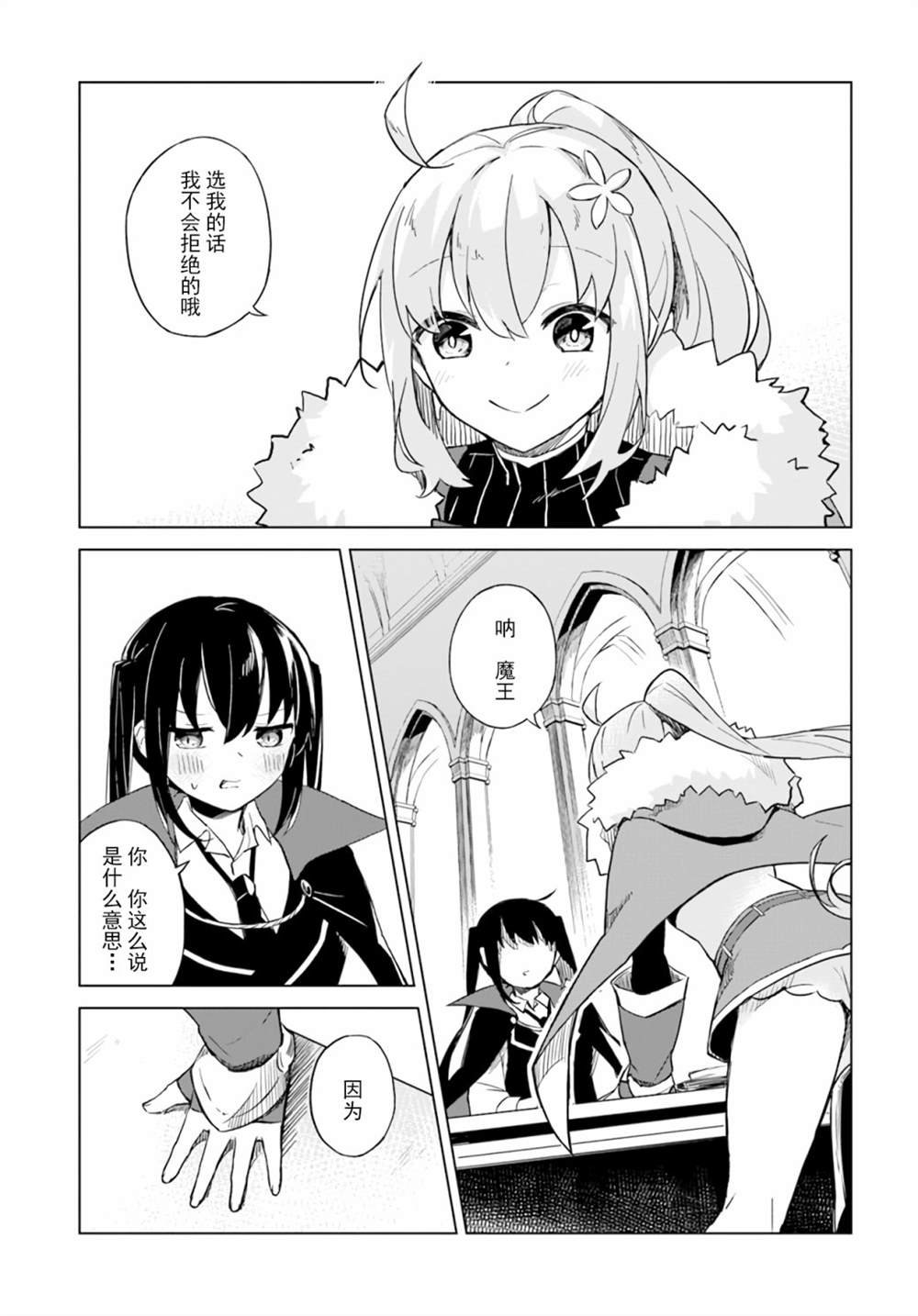 第2.2话 魔王与勇者