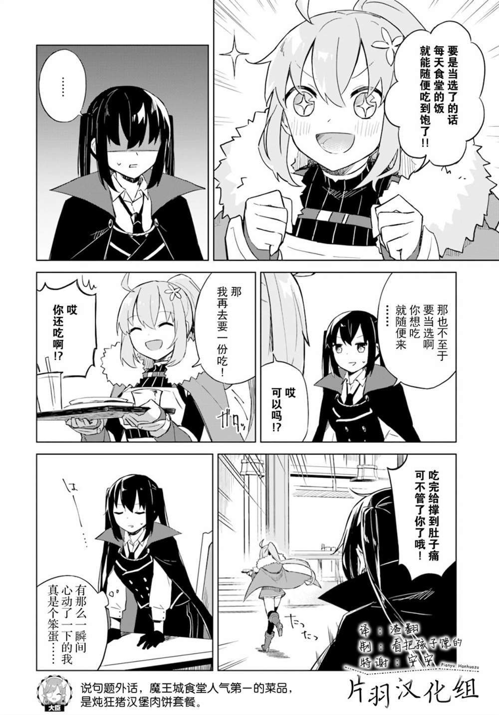 第2.2话 魔王与勇者