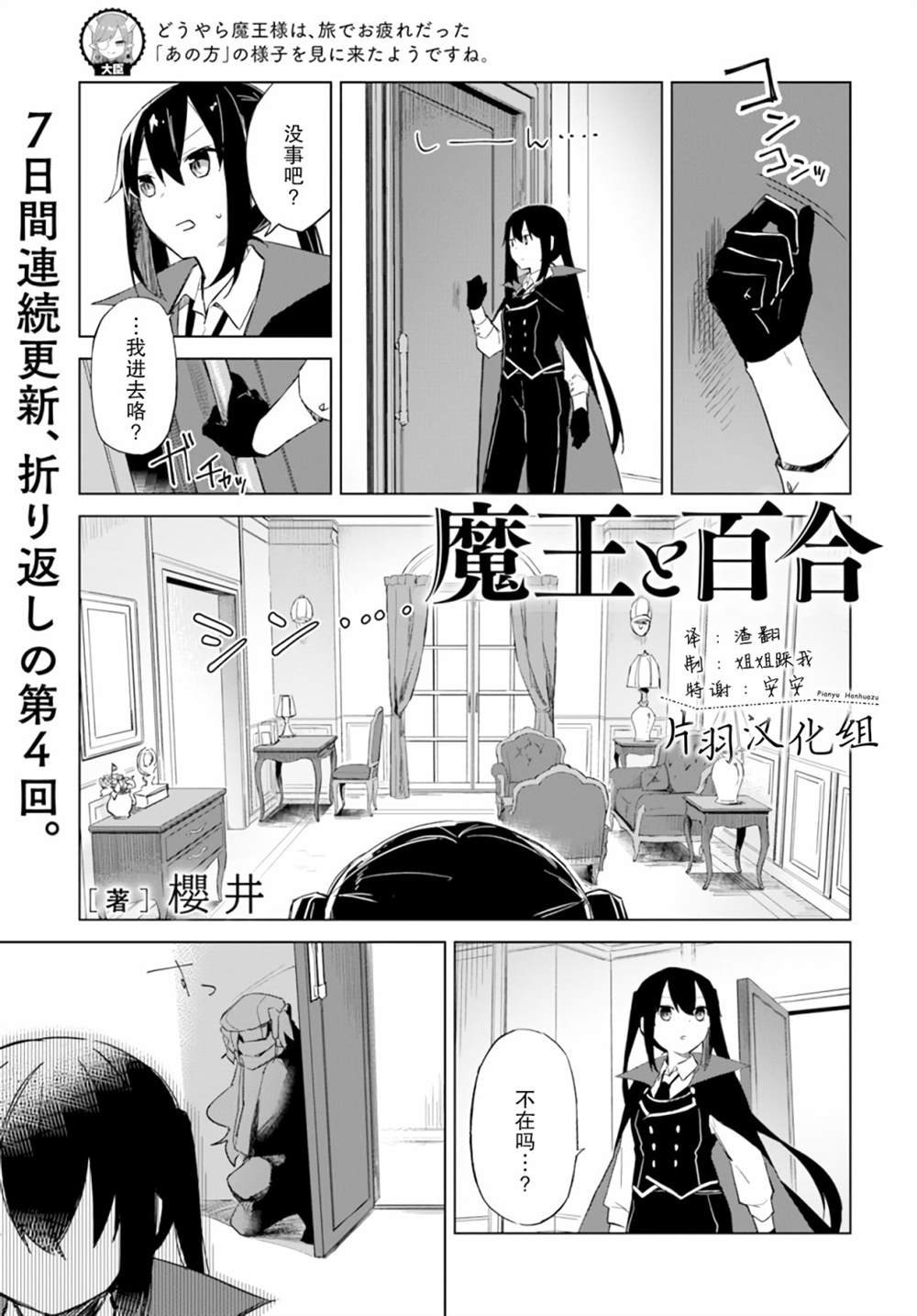 第2.3话 魔王与司祭