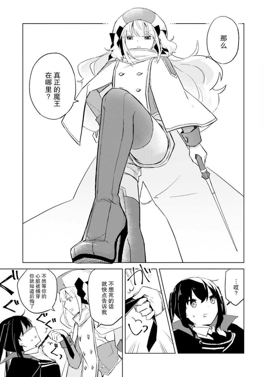 第2.3话 魔王与司祭