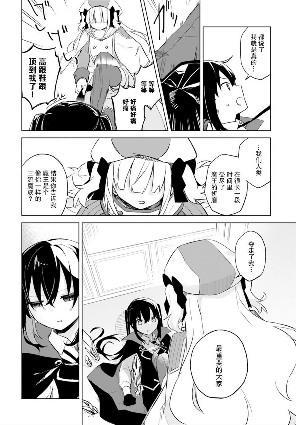 第2.3话 魔王与司祭