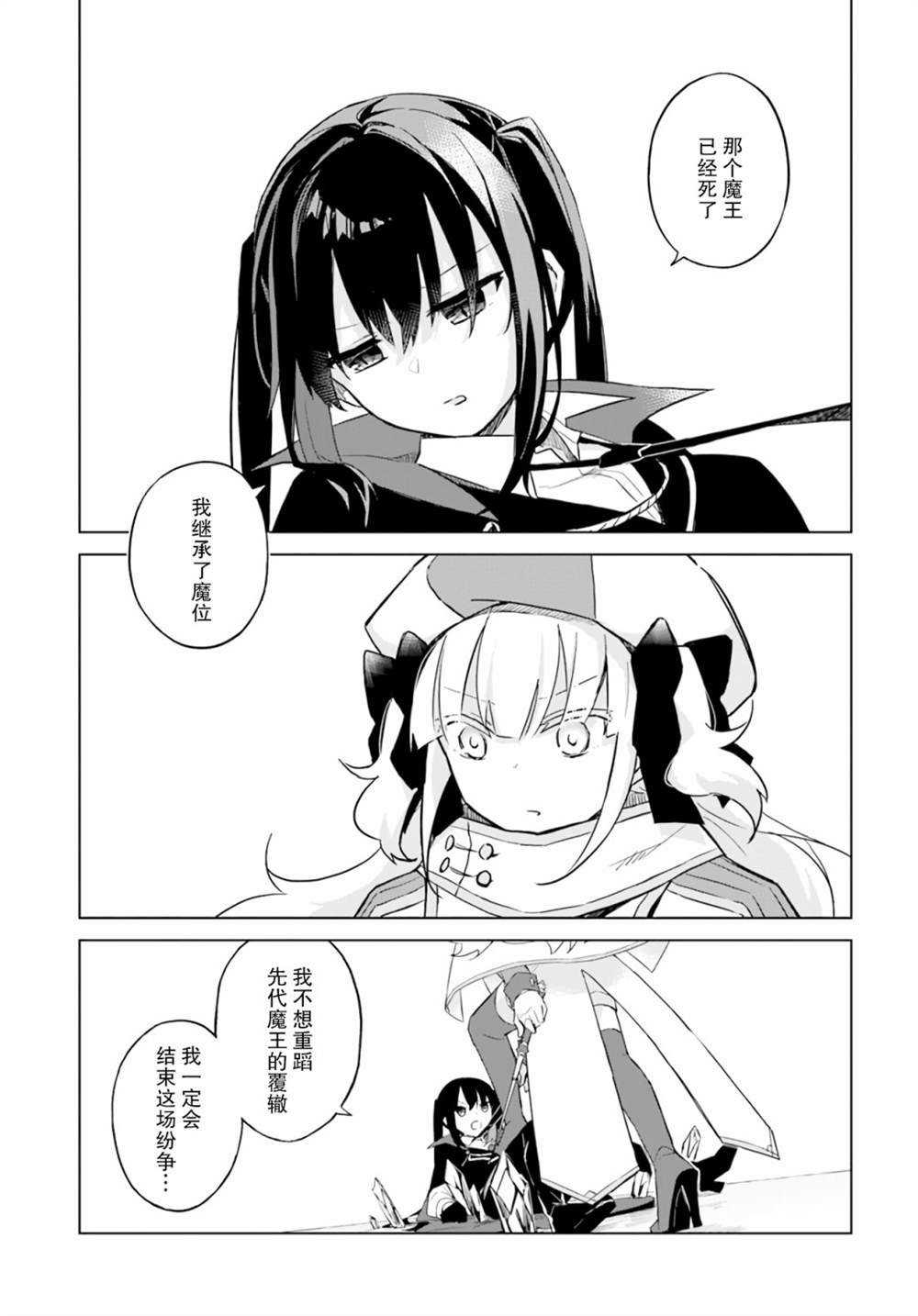 第2.3话 魔王与司祭
