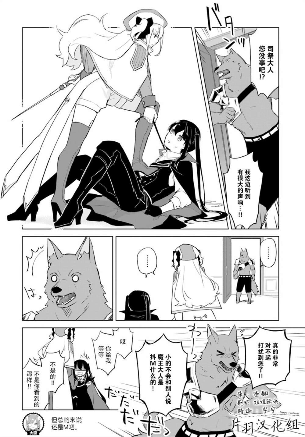 第2.3话 魔王与司祭