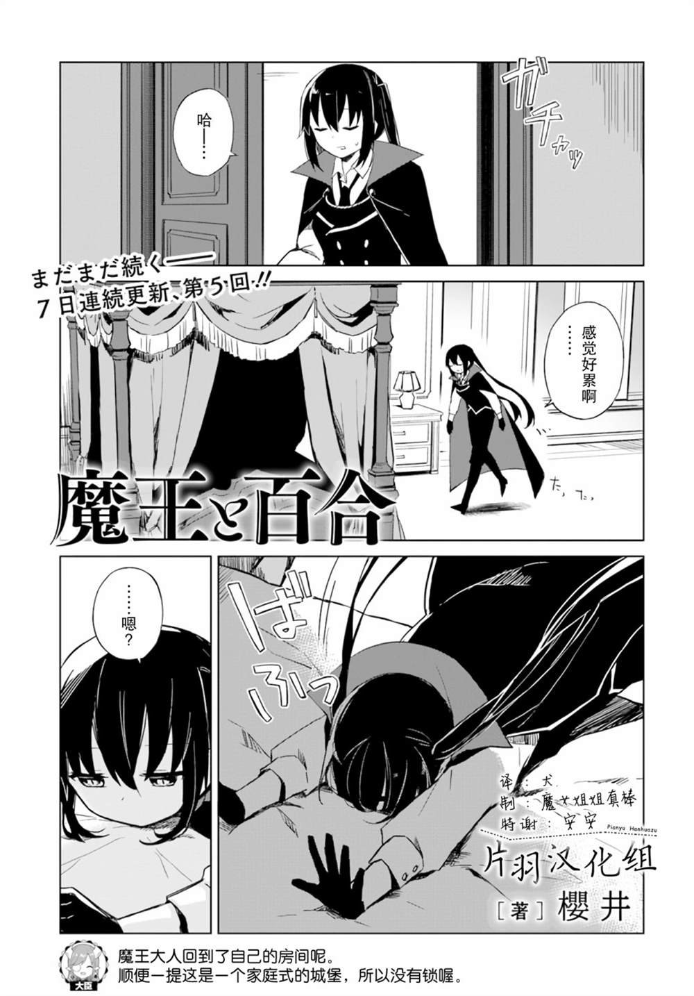 第2.4话 魔王与魔女