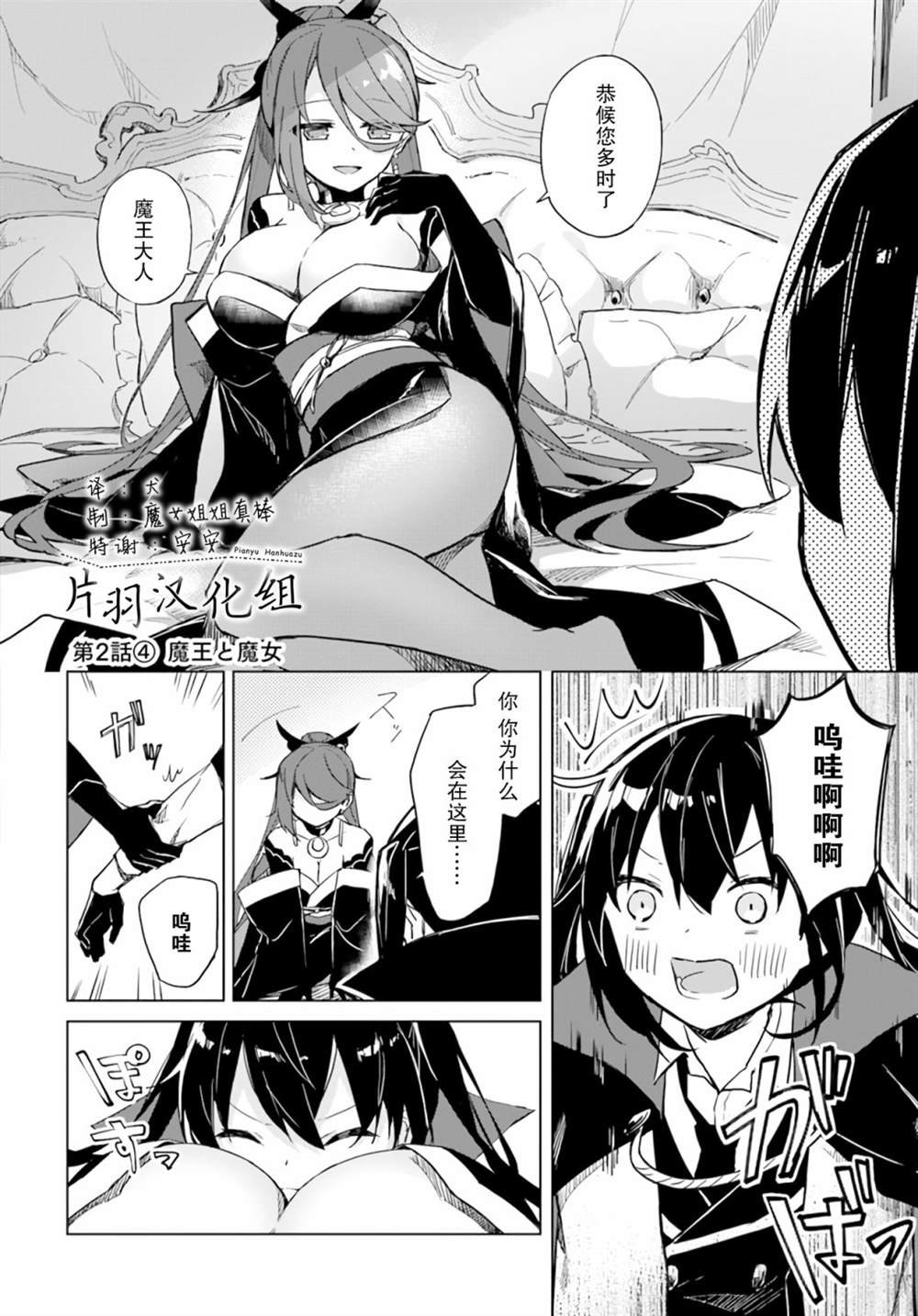 第2.4话 魔王与魔女