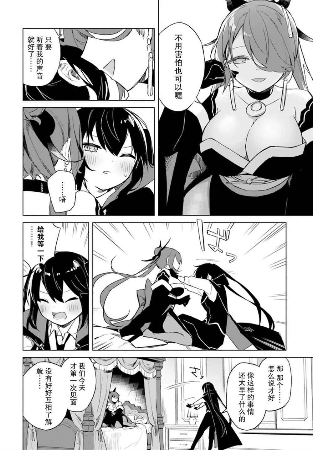 第2.4话 魔王与魔女