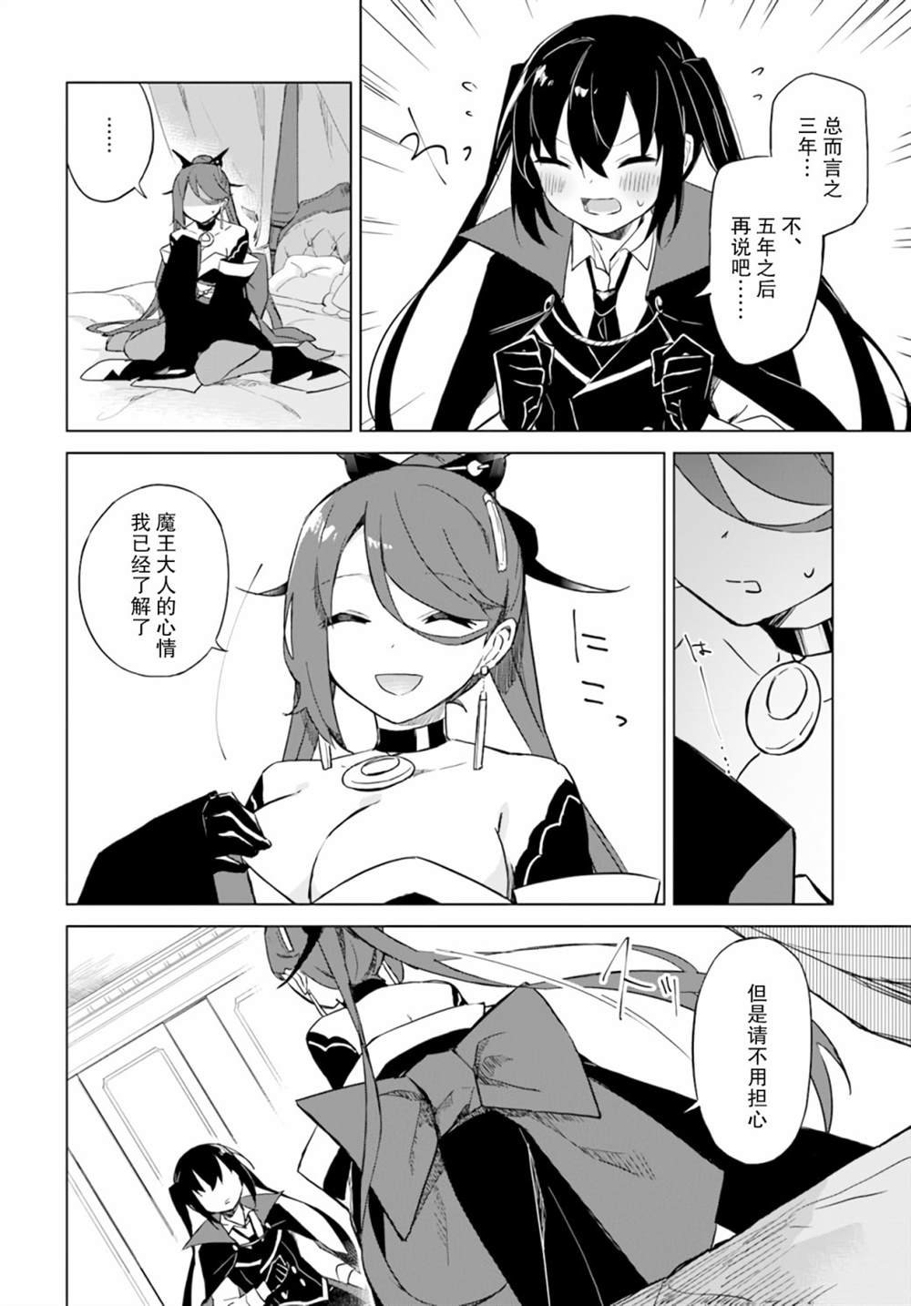 第2.4话 魔王与魔女