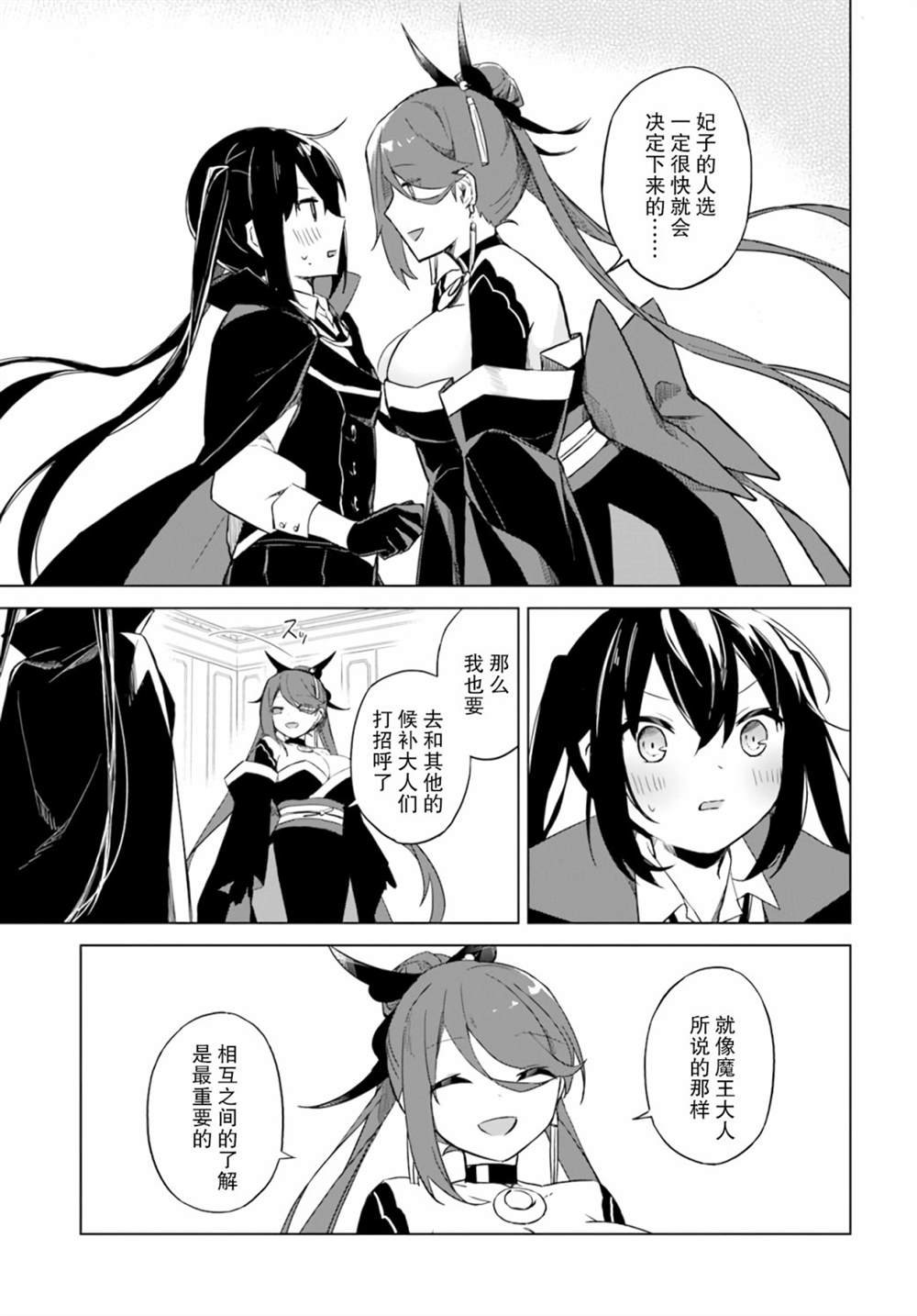 第2.4话 魔王与魔女