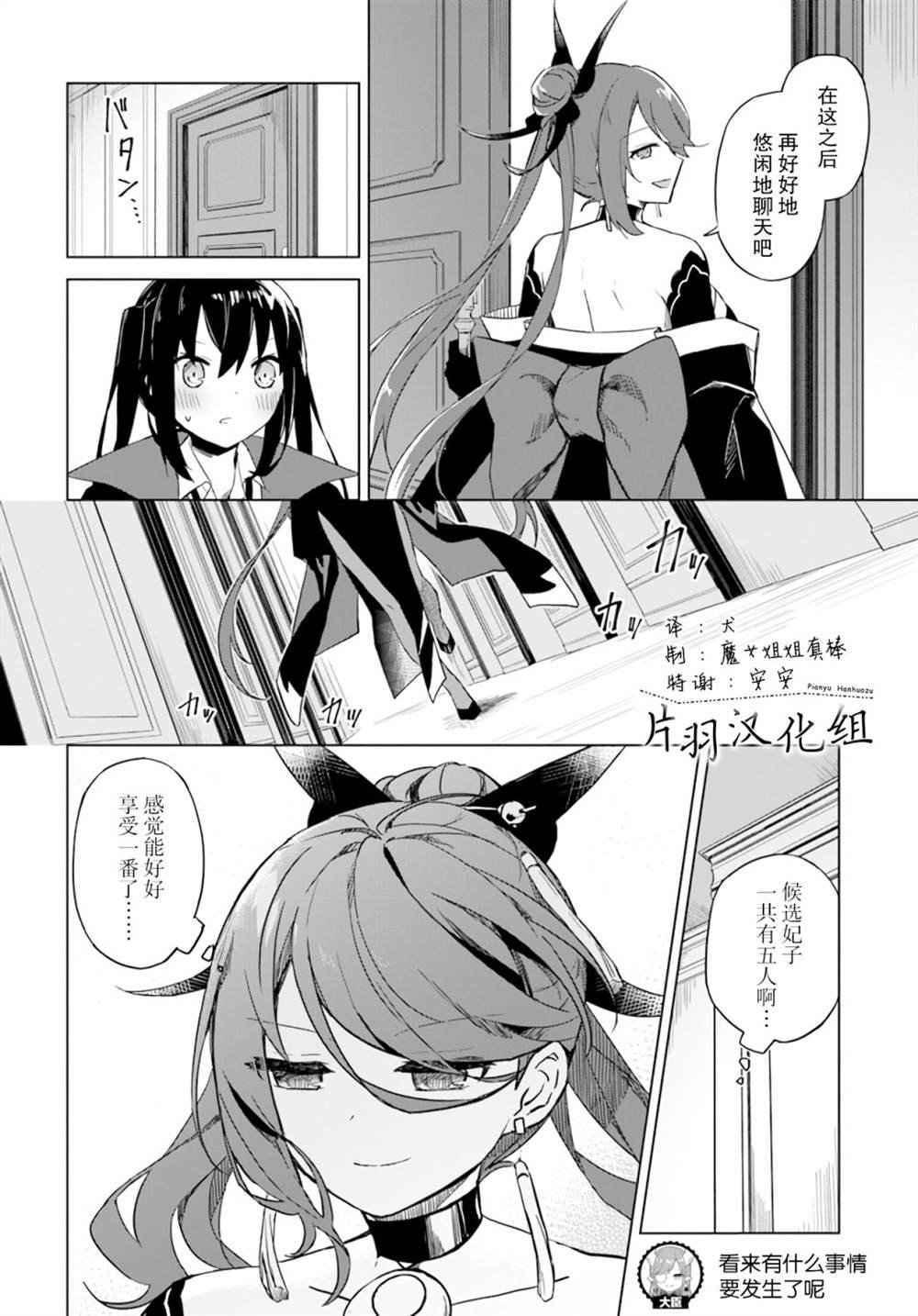 第2.4话 魔王与魔女