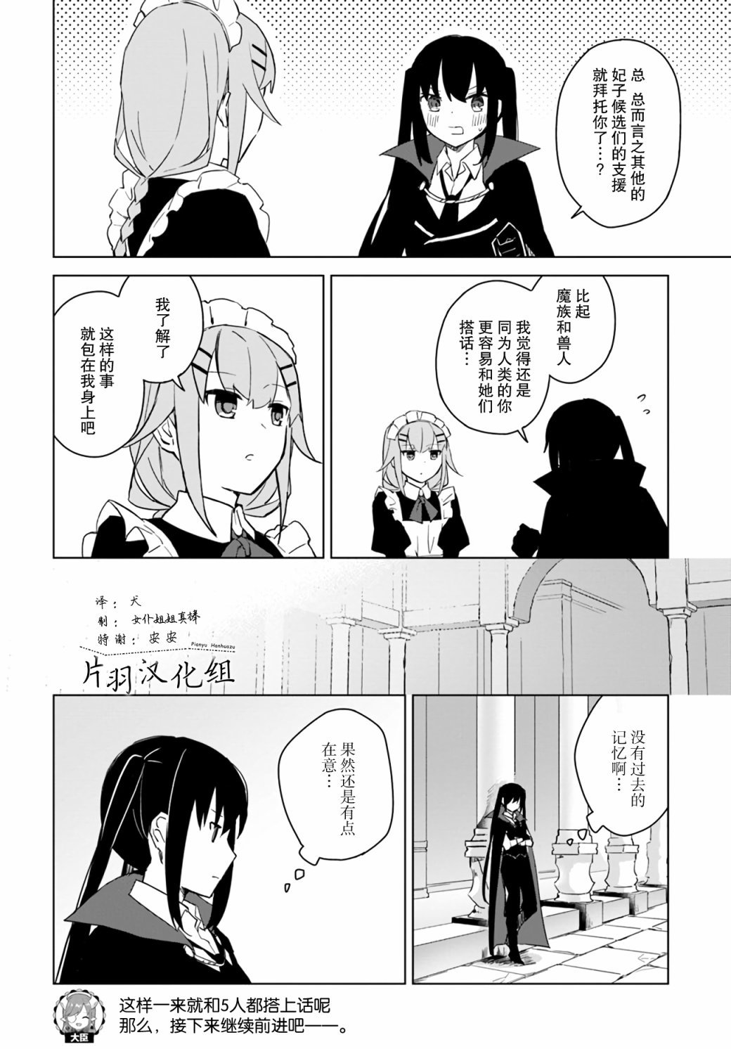 第2.6话 魔王想给OO送礼物