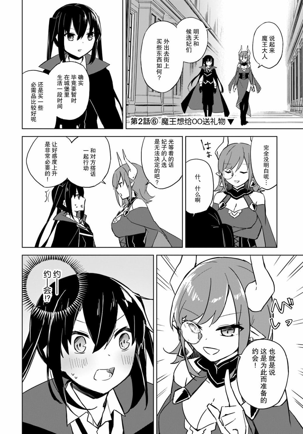 第2.6话 魔王想给OO送礼物