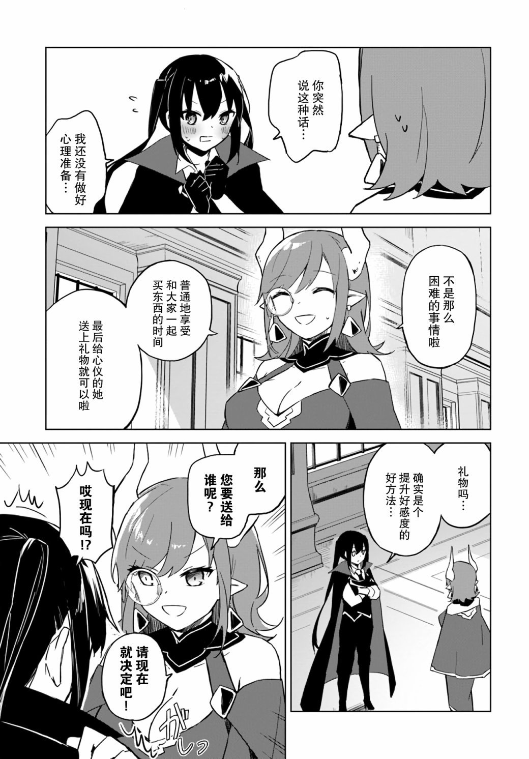 第2.6话 魔王想给OO送礼物