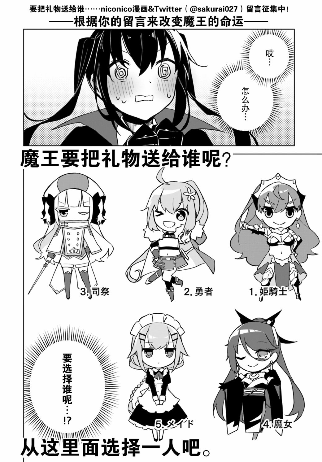 第2.6话 魔王想给OO送礼物