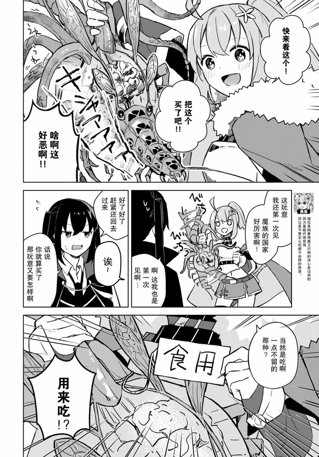 第3.1话 魔王与首次送礼-前篇