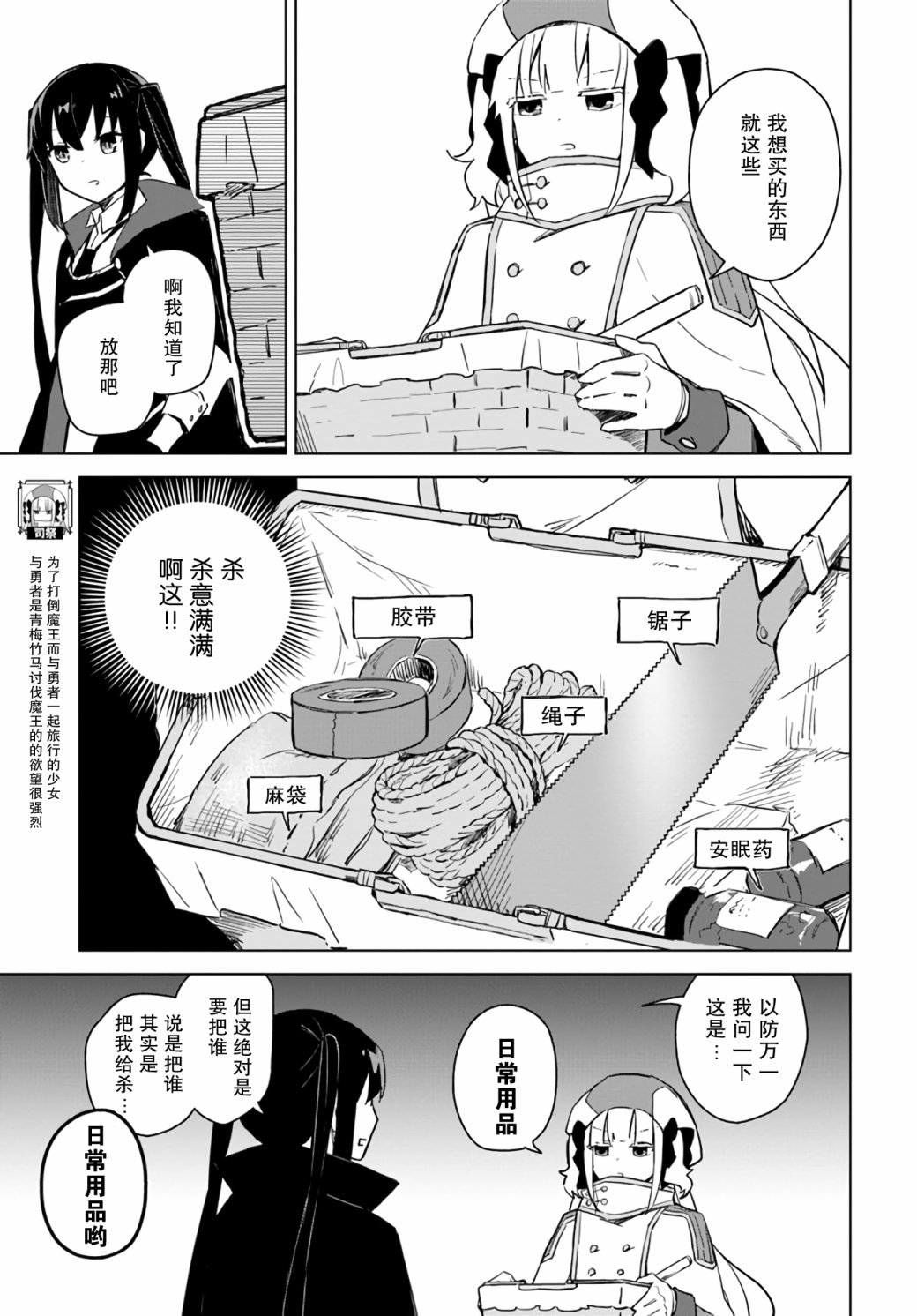 第3.1话 魔王与首次送礼-前篇